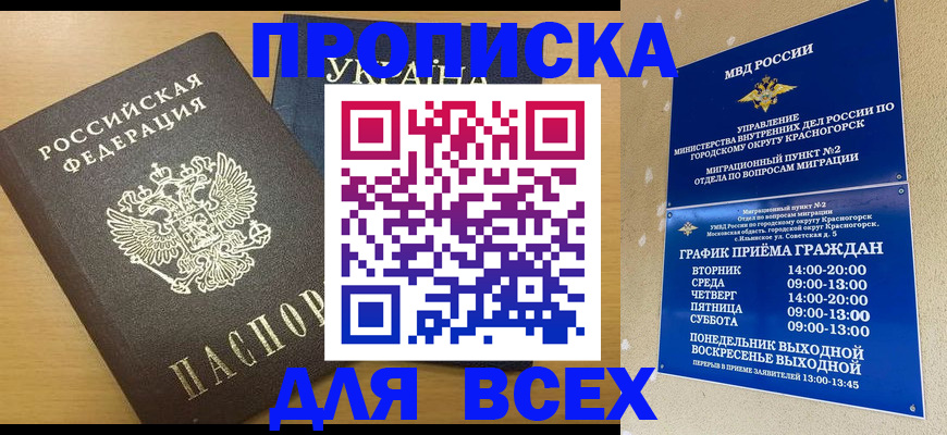 прописка для школы в Ясногорске